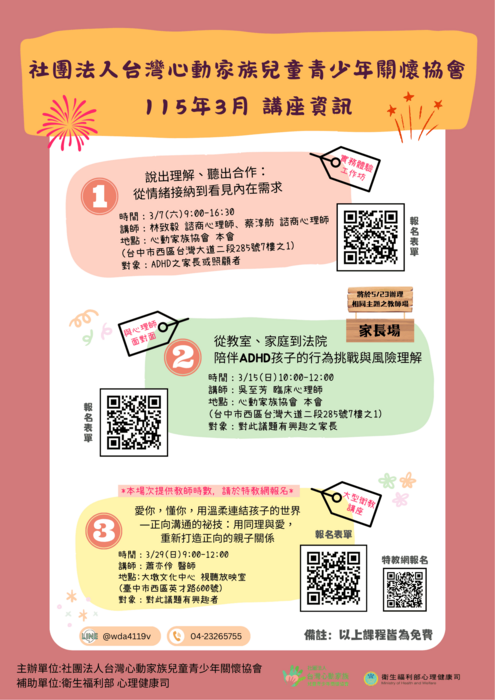 115年03月ADHD相關主題講座及工作坊圖片