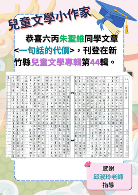 六丙 朱聖維的散文<一句話的代價>(兒童文學第44輯)圖片