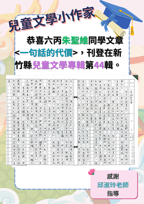 六丙 朱聖維的散文＜一句話的代價＞(兒童文學第44輯)圖片