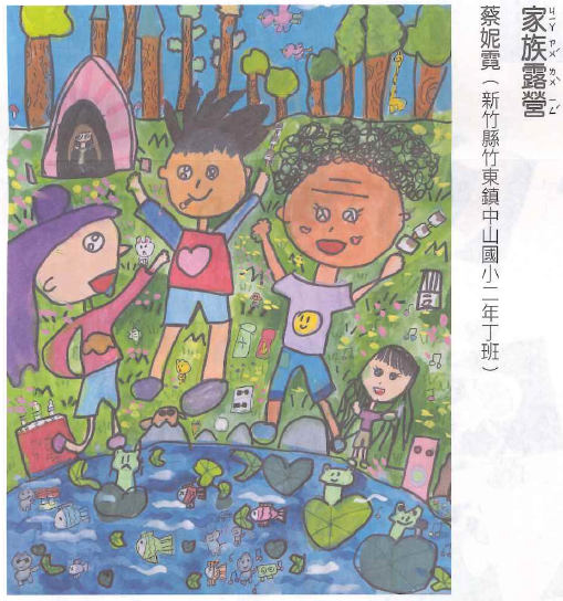 二丁同學蔡妮霓圖畫＜家族露營＞(國語日報週刊)圖片