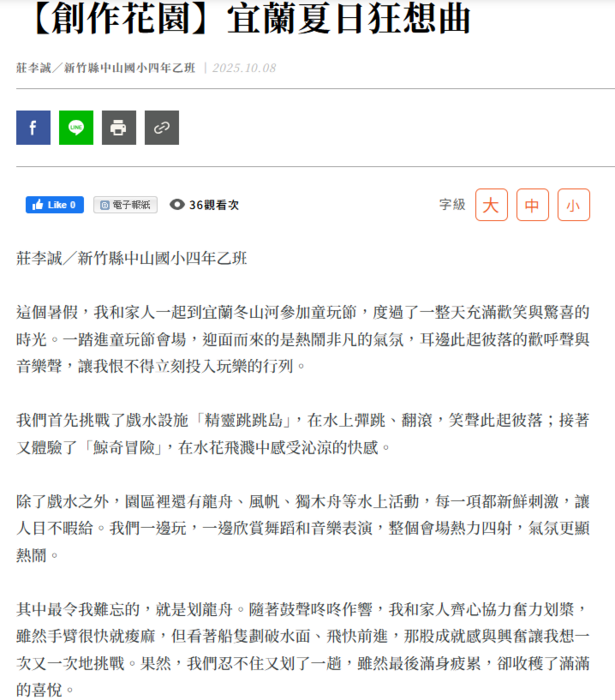 四乙同學莊李誠文章＜宜蘭夏日狂想曲＞(人間福報)圖片