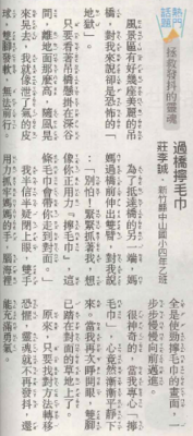 四乙同學莊李誠文章＜過橋擰毛巾＞(國語日報)圖片