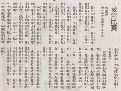 五甲同學林秉毅文章＜拔河比賽＞(人間福報)圖片
