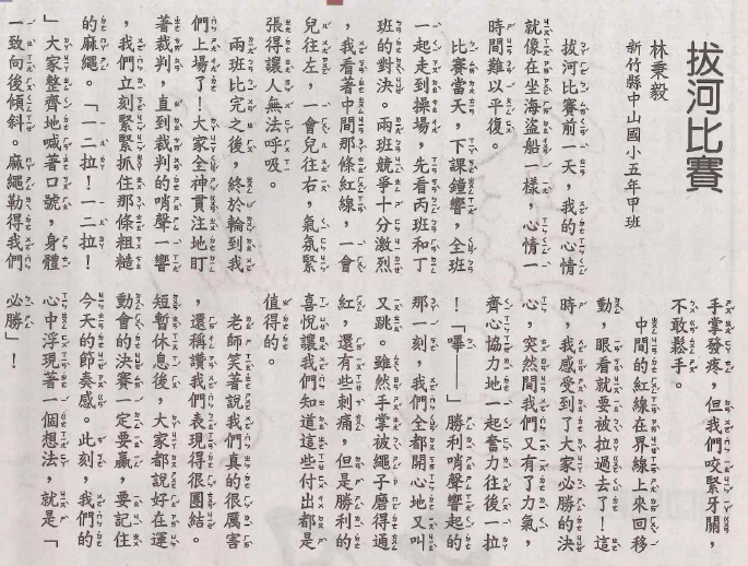 五甲同學林秉毅文章＜拔河比賽＞(人間福報)圖片