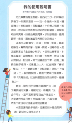 六戊范揚庭同學文章＜我的使用說明書＞(未來少年)圖片