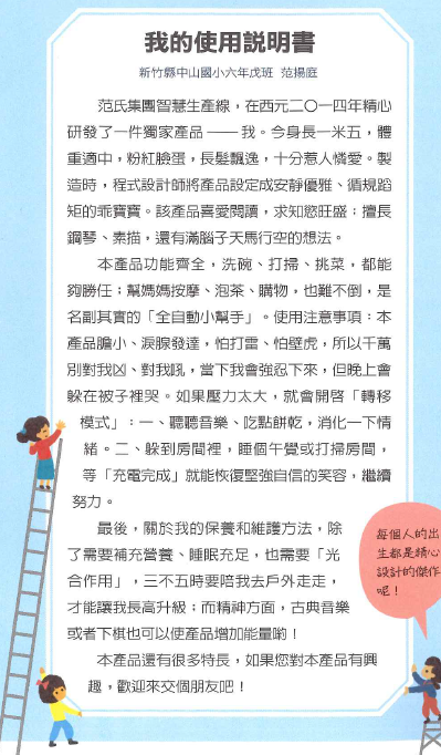 六戊范揚庭同學文章＜我的使用說明書＞(未來少年)圖片