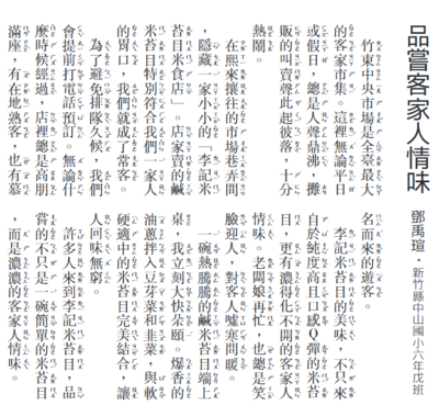 六戊同學鄧禹瑄文章<品嘗客家人情味>(國語日報)圖片