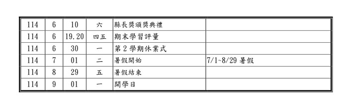 中山國小113學年度行事曆圖片