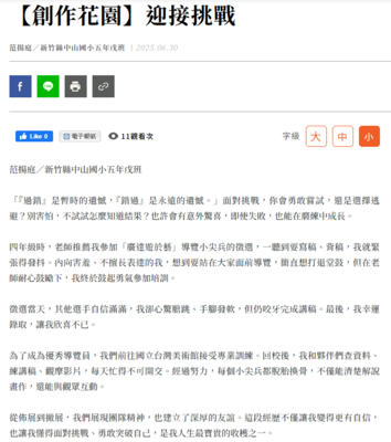 五戊范揚庭同學文章<迎接挑戰>(人間福報)圖片