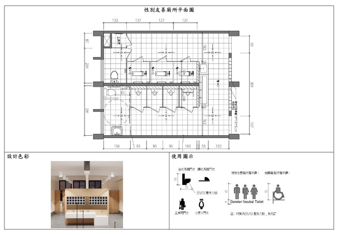 本校老舊廁所整修工程計畫 -性別友善廁所規劃設計示意圖圖片