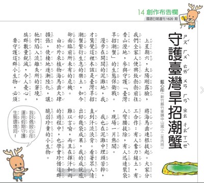 二丙 藍心彤同學文章＜守護臺灣旱潮蟹＞(國語日報週刊)圖片