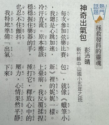 五乙彭沛晴同學文章＜神奇出氣包＞(國語日報)圖片