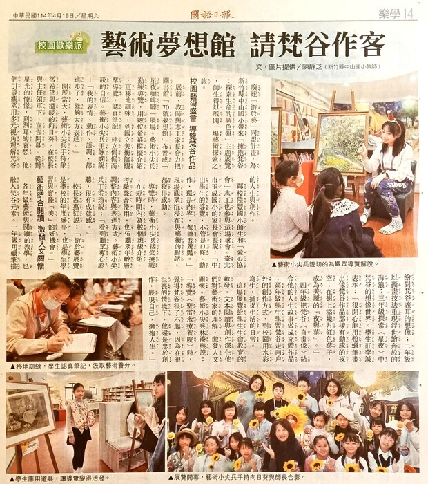 陳靜芝老師的文章＜藝術夢想館 請梵谷作客＞(國語日報)圖片